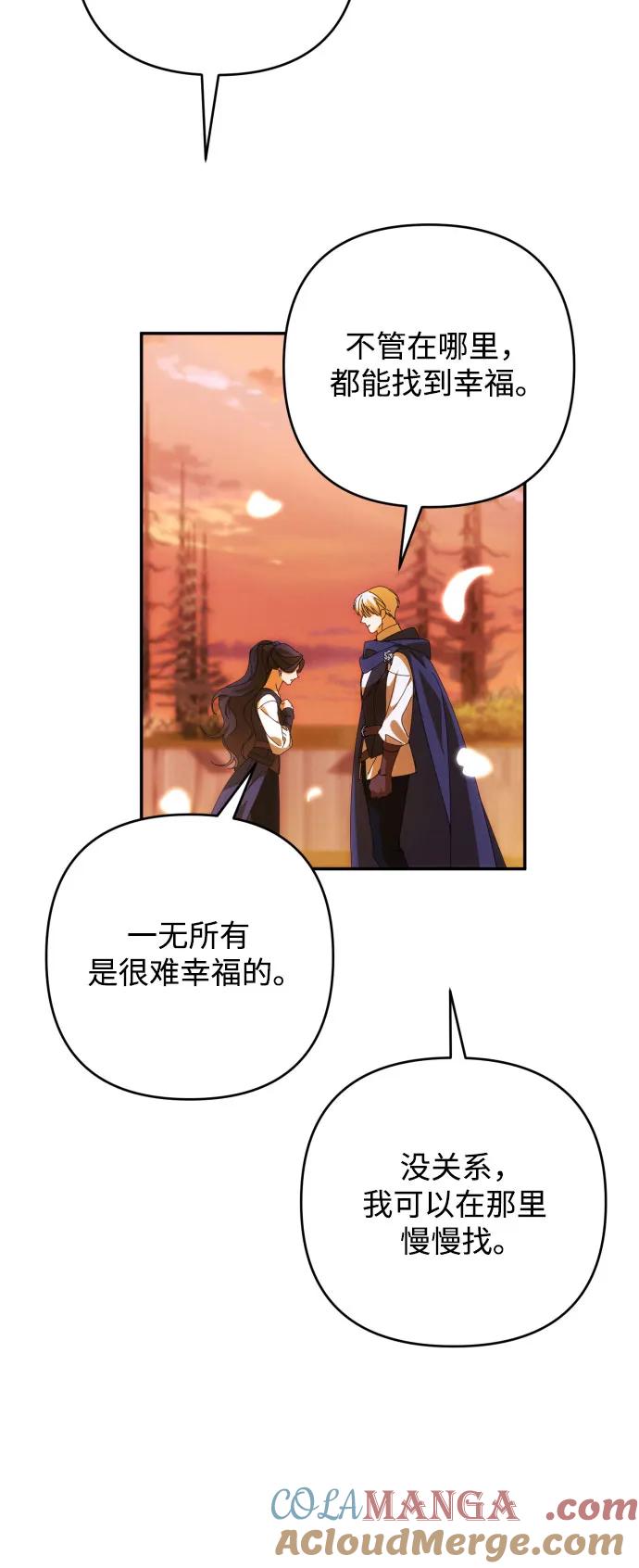 《诱惑北部公爵》第81话 第64页