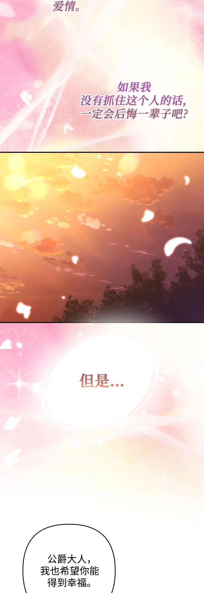 《诱惑北部公爵》第81话 第63页