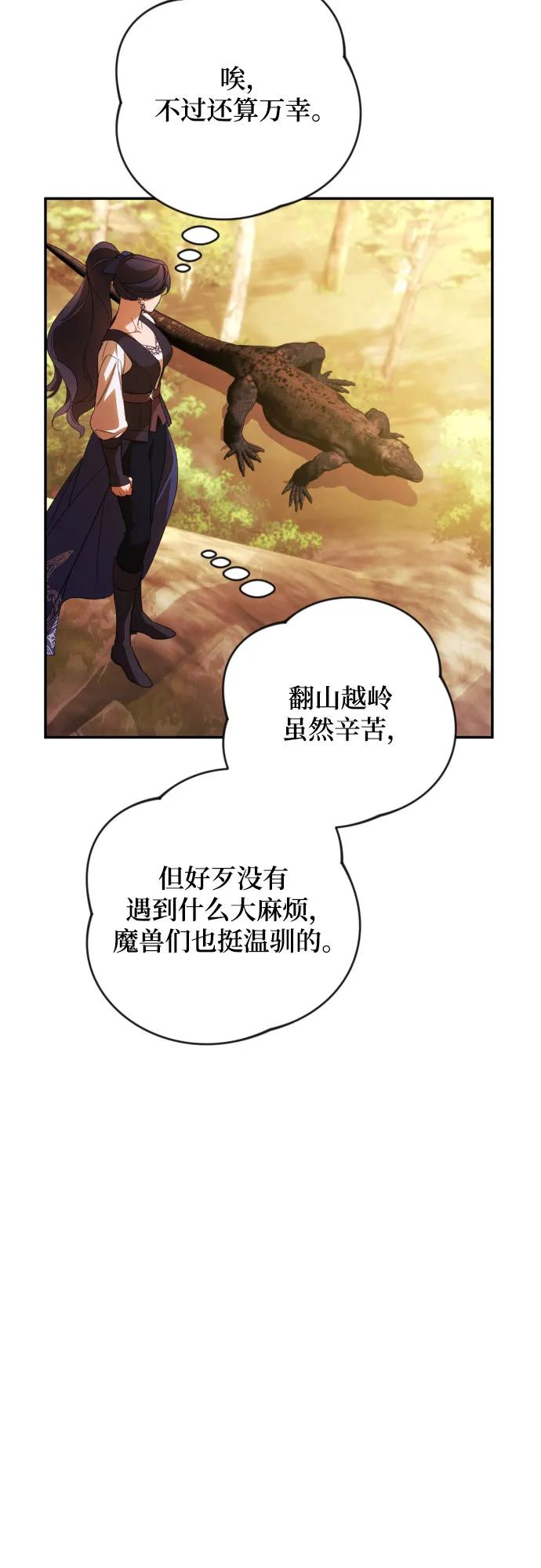 《诱惑北部公爵》第81话 第29页