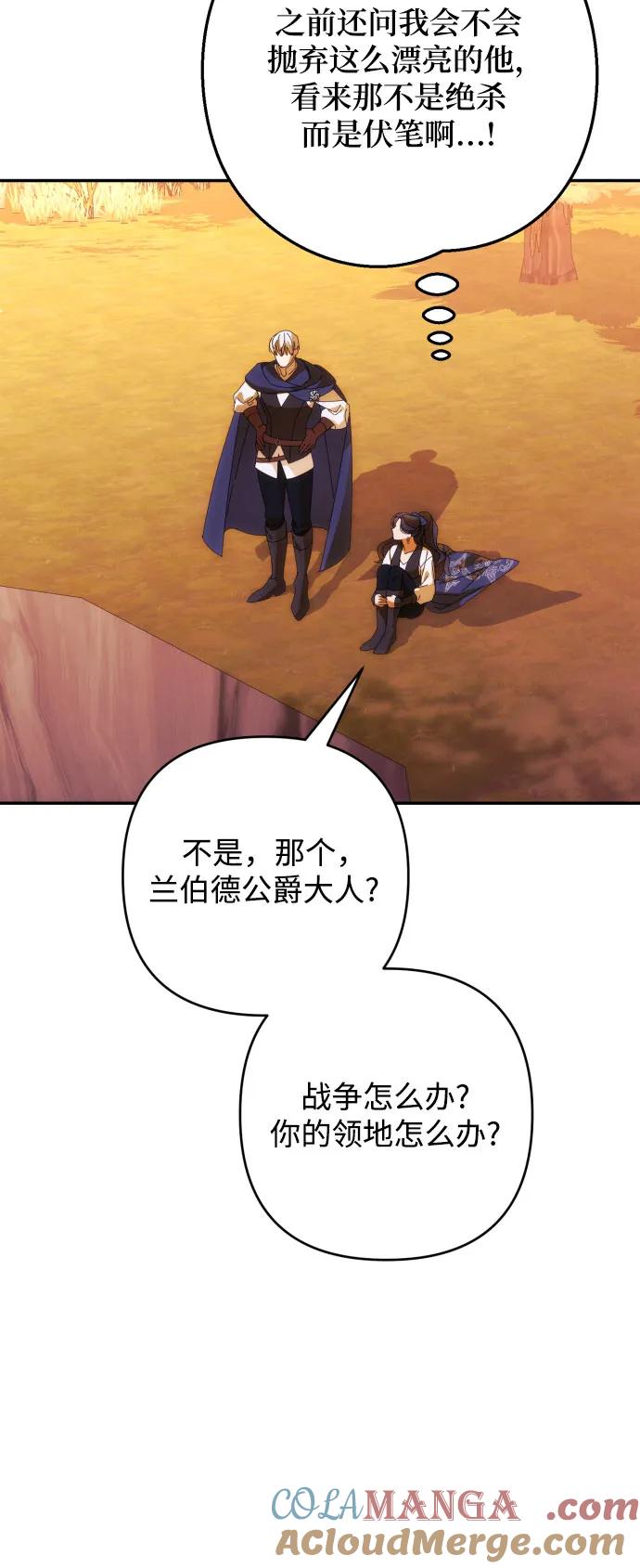 《诱惑北部公爵》第81话 第49页