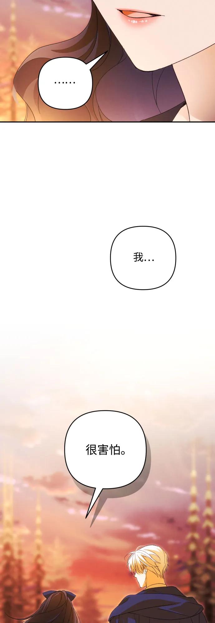 《诱惑北部公爵》第81话 第38页