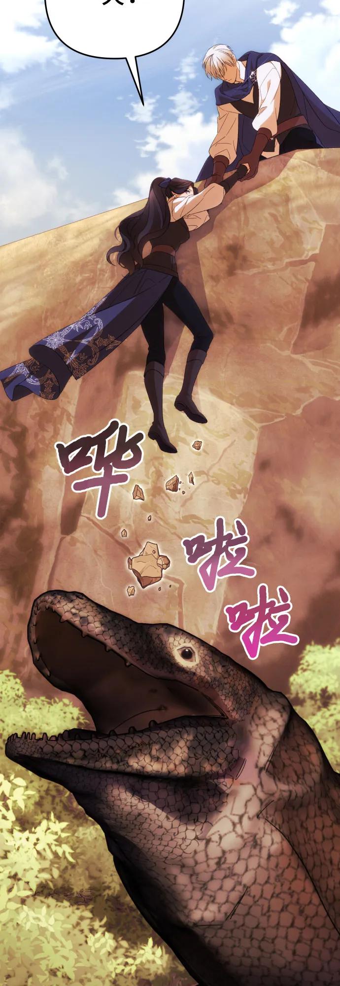 《诱惑北部公爵》第81话 第20页