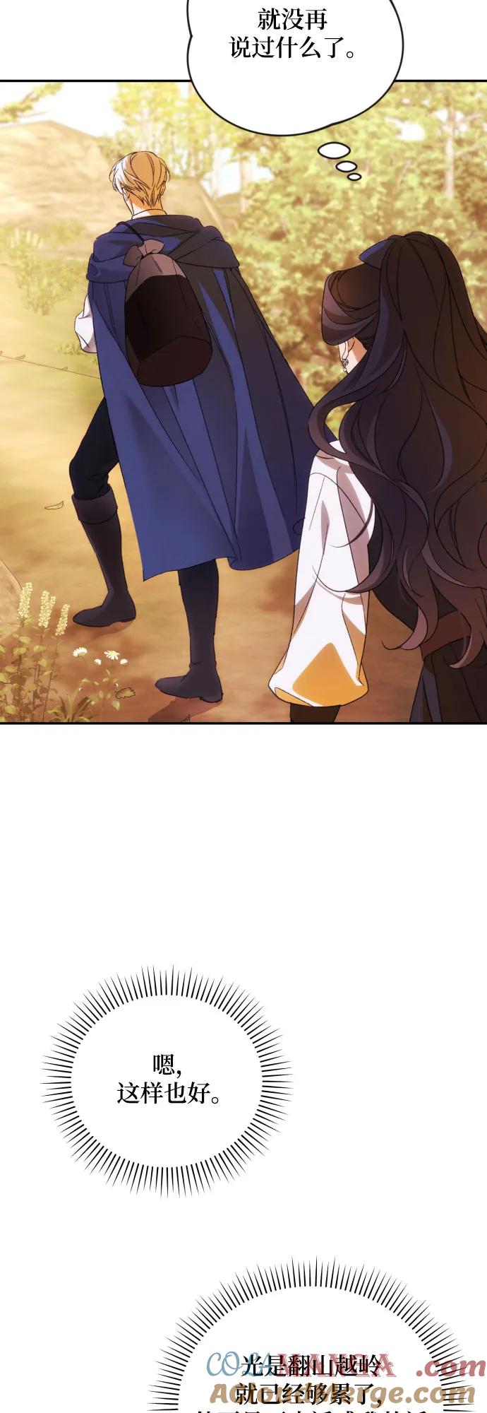 《诱惑北部公爵》第81话 第7页