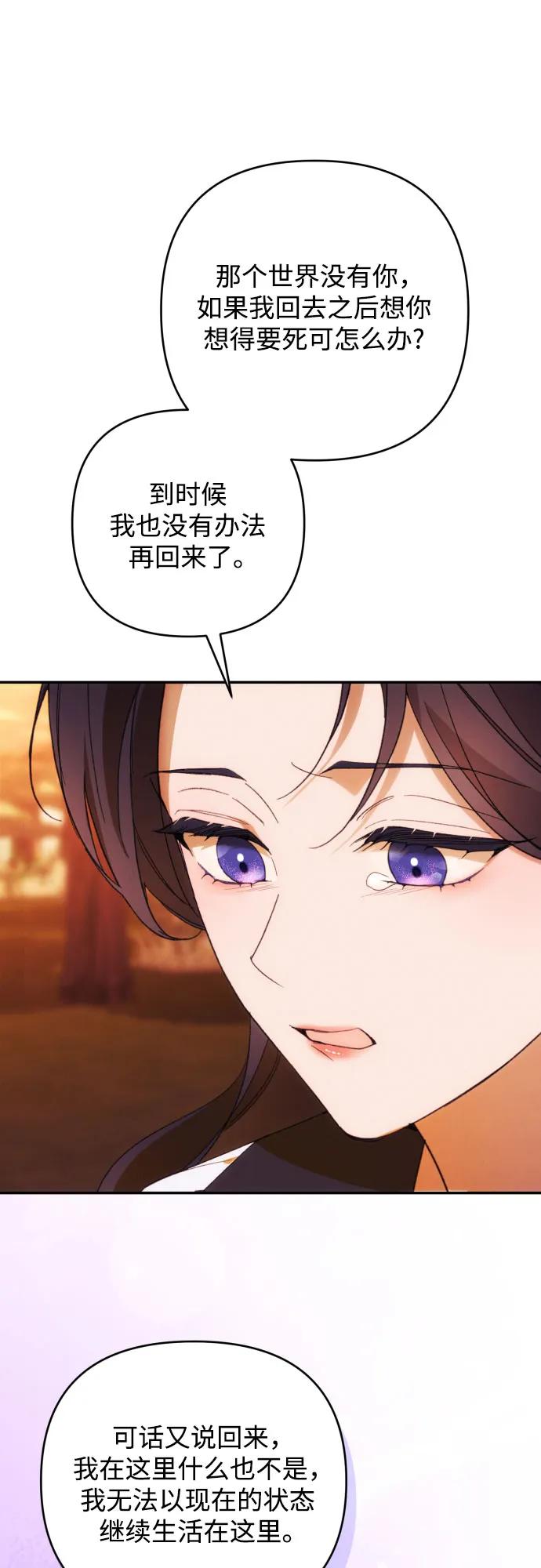 《诱惑北部公爵》第81话 第41页