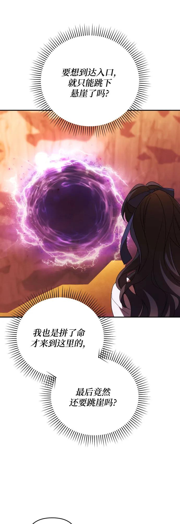 《诱惑北部公爵》第81话 第33页