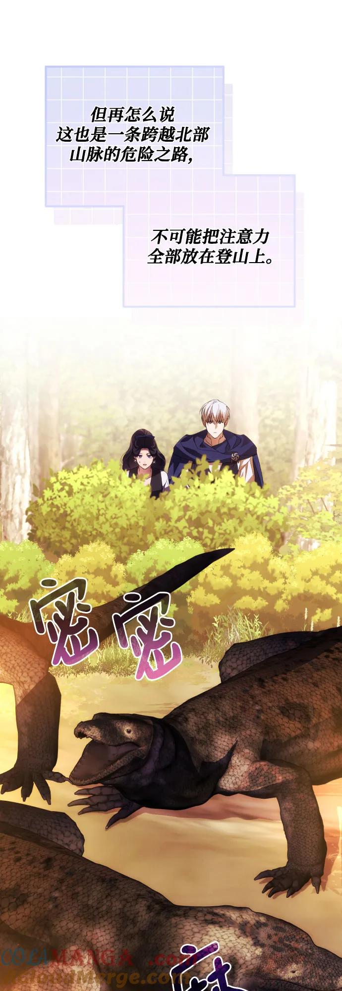 《诱惑北部公爵》第81话 第10页