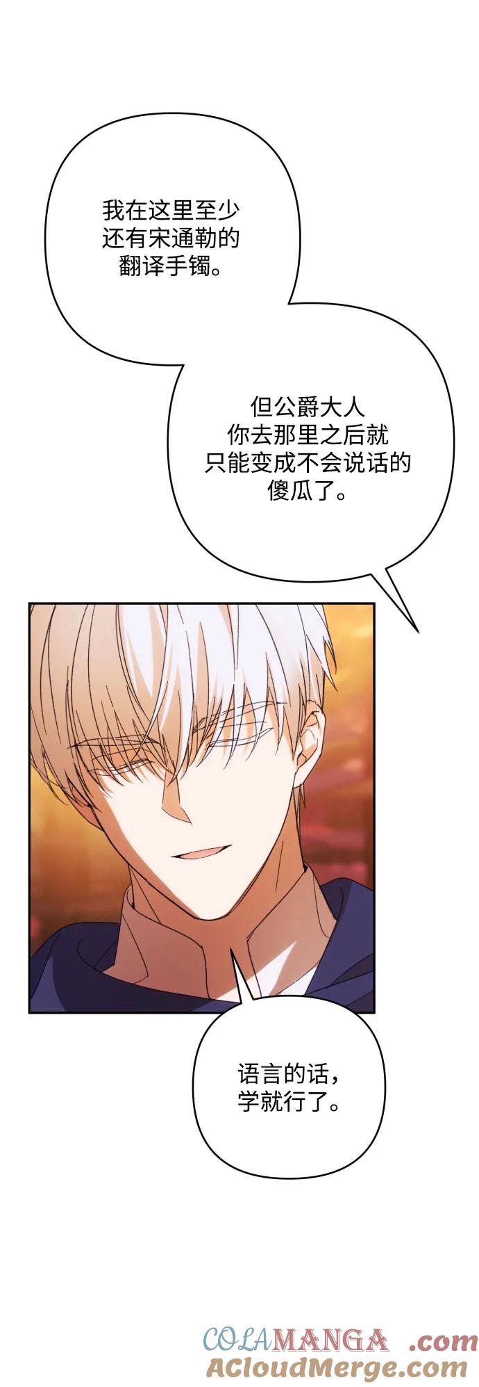 《诱惑北部公爵》第81话 第52页