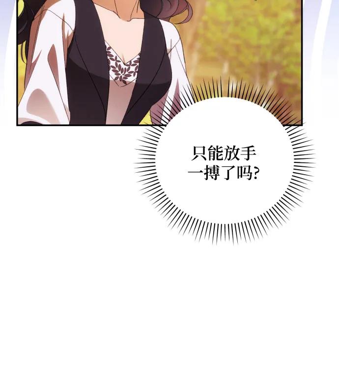 《诱惑北部公爵》第81话 第18页
