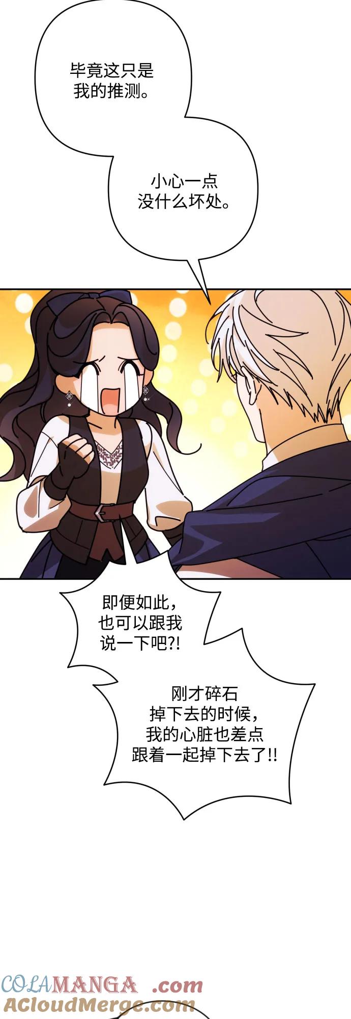 《诱惑北部公爵》第81话 第28页