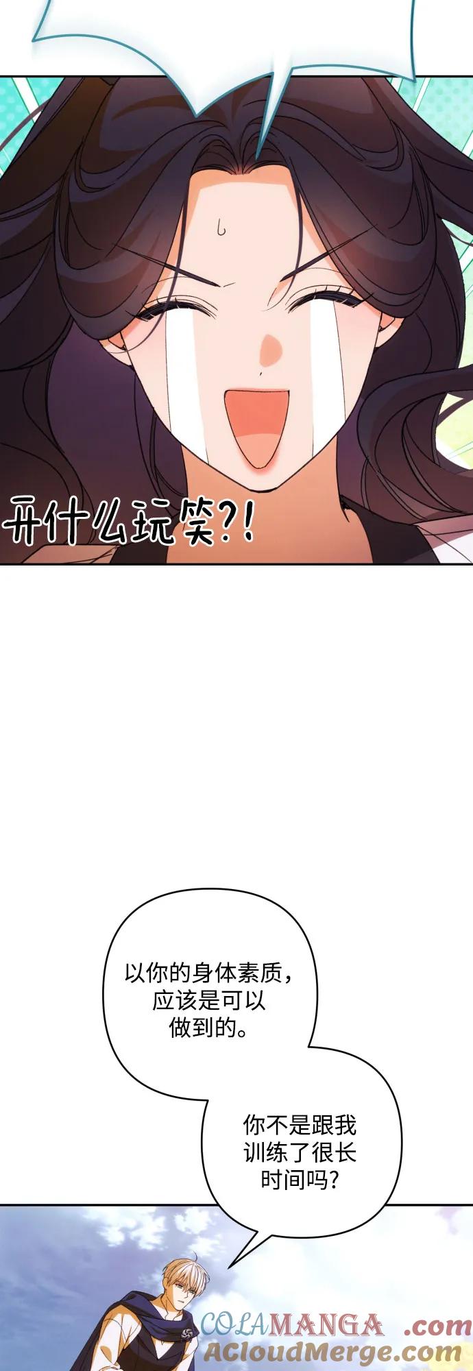 《诱惑北部公爵》第81话 第16页