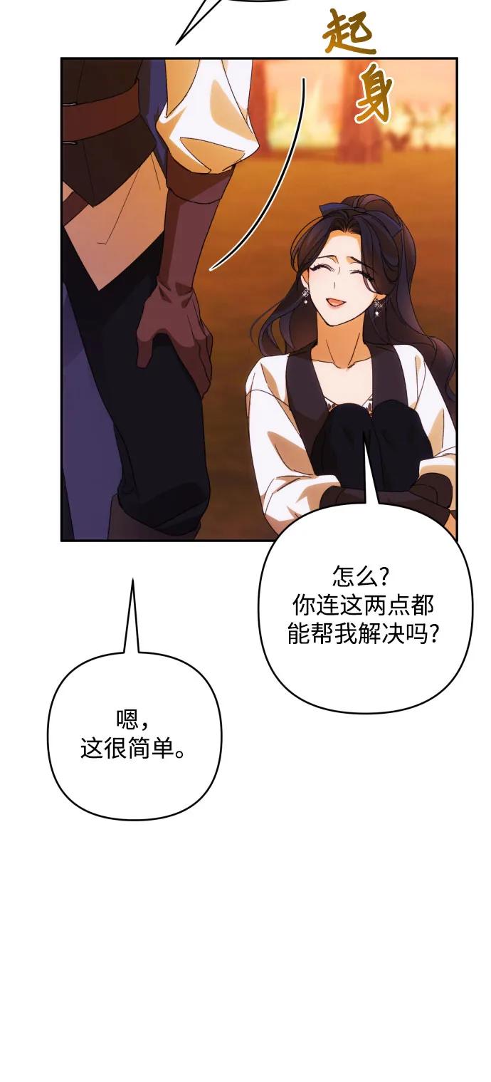 《诱惑北部公爵》第81话 第45页