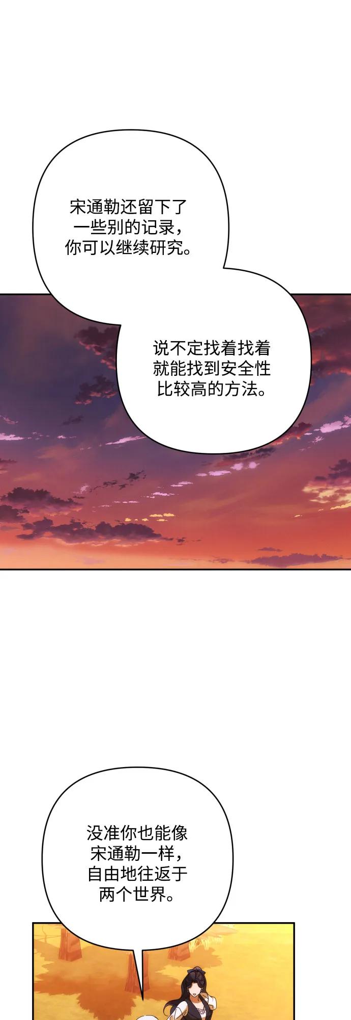 《诱惑北部公爵》第82话 第33页