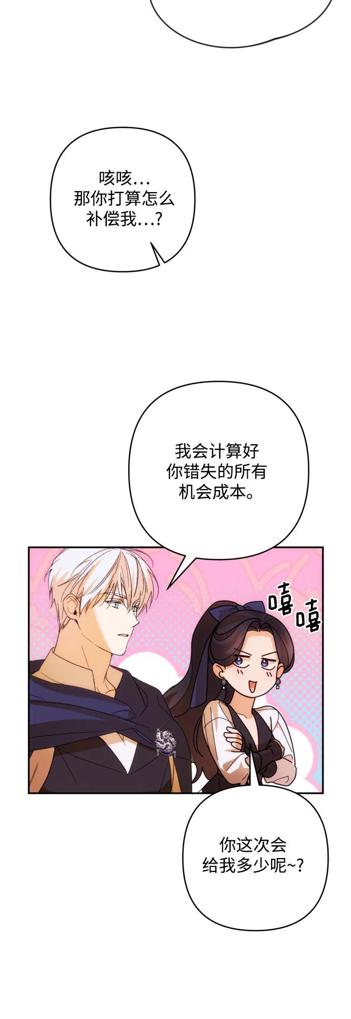 《诱惑北部公爵》第82话 第38页
