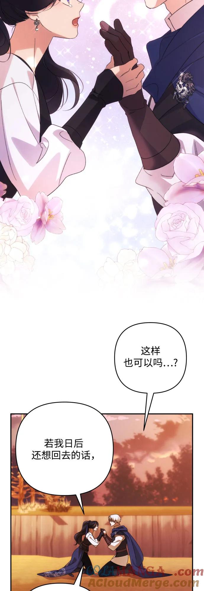 《诱惑北部公爵》第82话 第28页