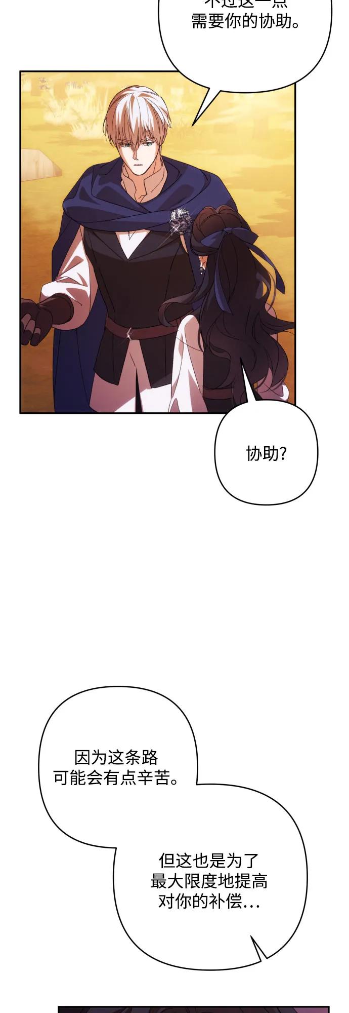 《诱惑北部公爵》第82话 第41页