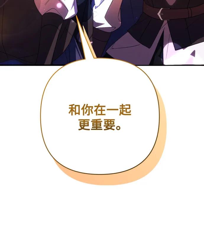 《诱惑北部公爵》第82话 第26页
