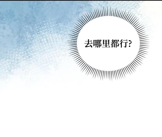 《诱惑北部公爵》第82话 第17页