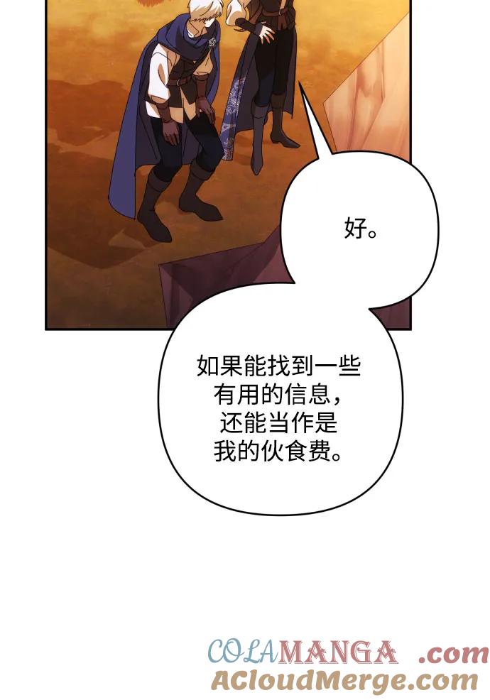 《诱惑北部公爵》第82话 第34页