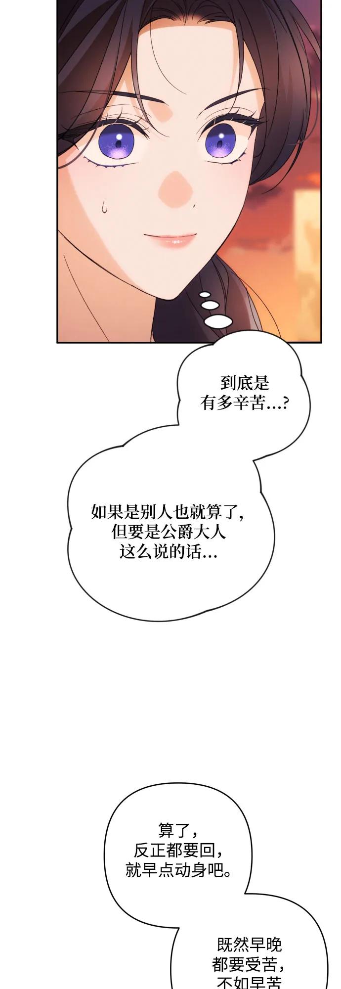 《诱惑北部公爵》第82话 第42页