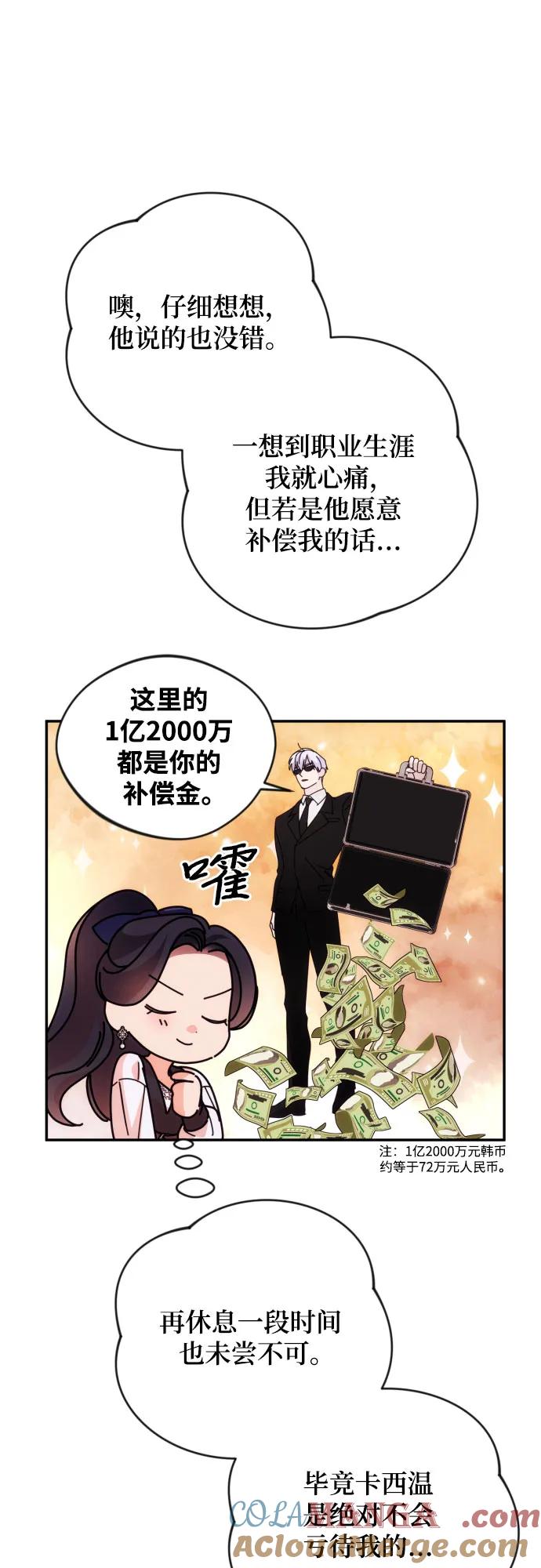 《诱惑北部公爵》第82话 第37页