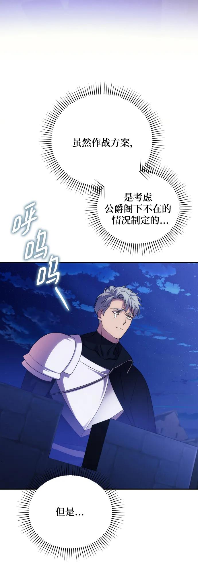 《诱惑北部公爵》第82话 第47页