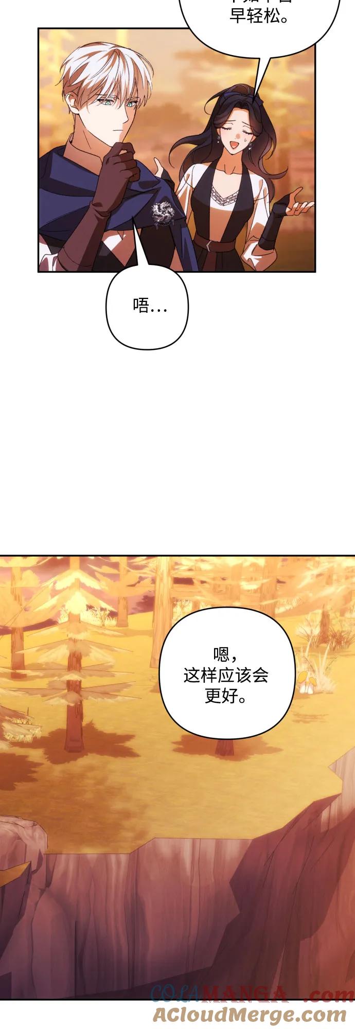 《诱惑北部公爵》第82话 第43页