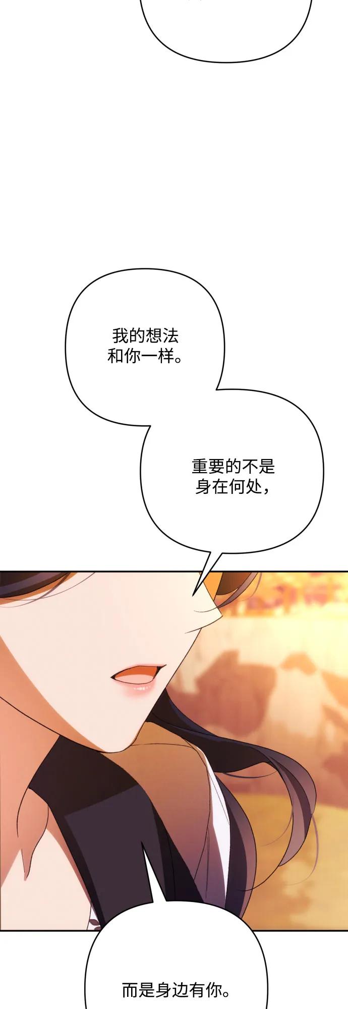 《诱惑北部公爵》第82话 第24页