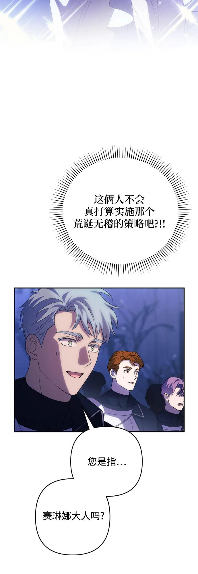 《诱惑北部公爵》第83话 第29页