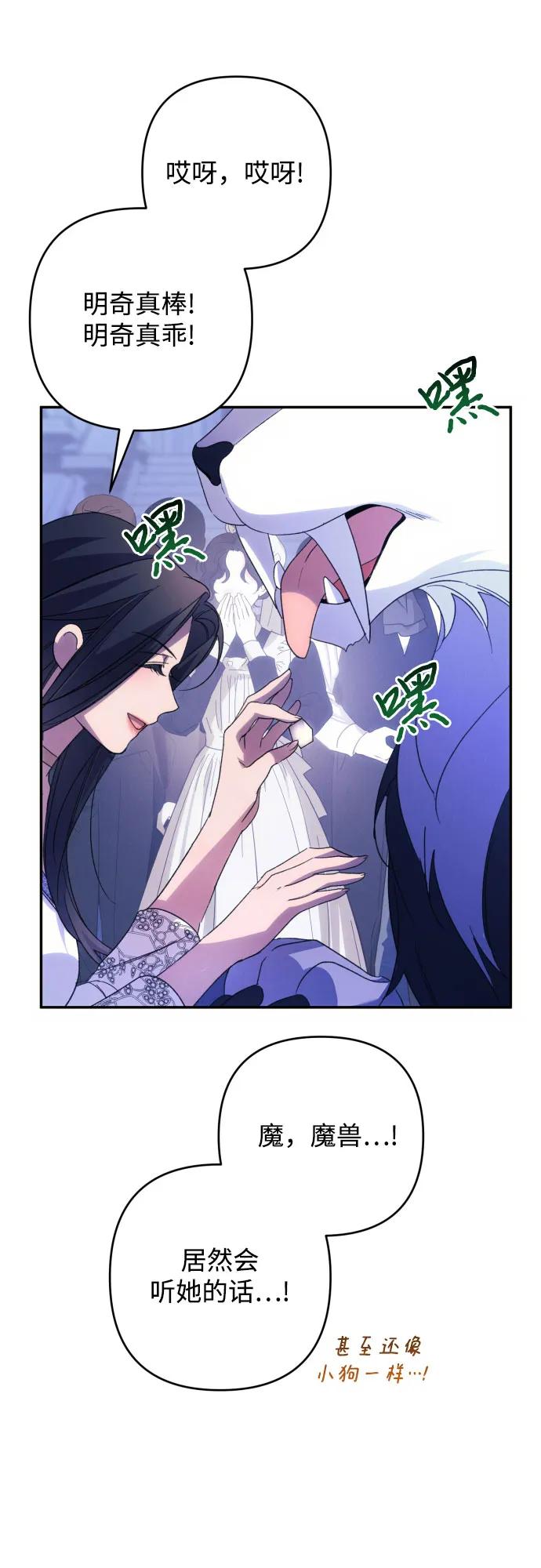 《诱惑北部公爵》第83话 第38页