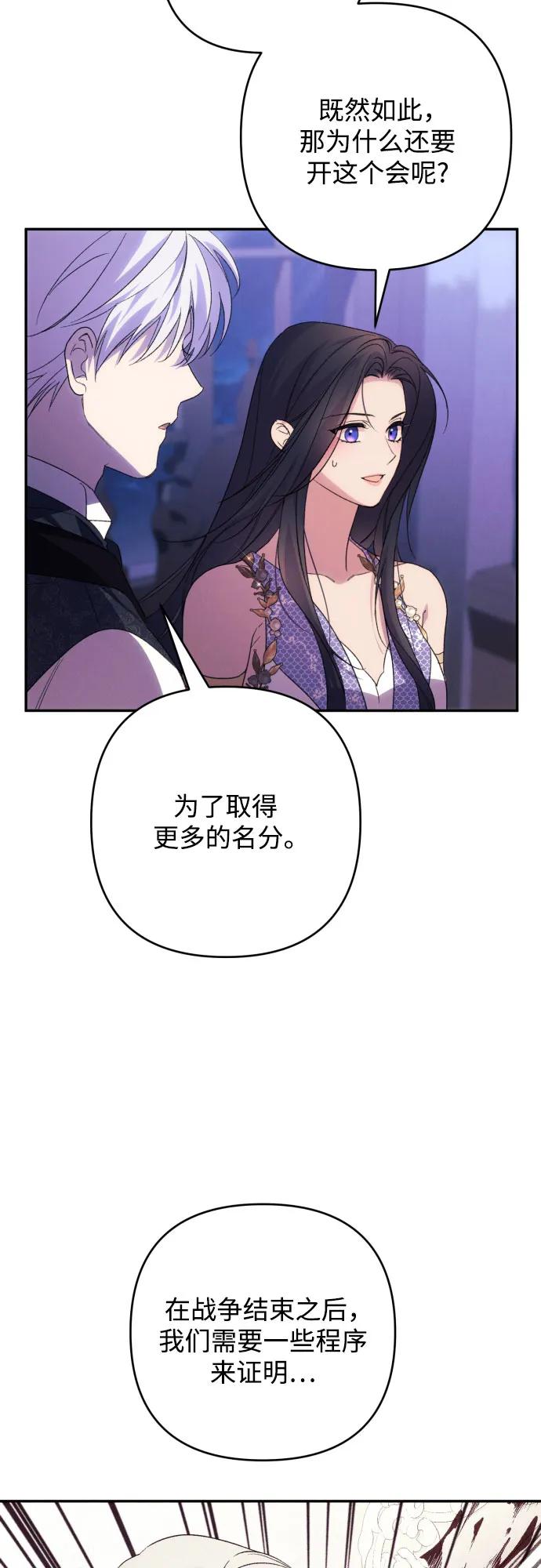《诱惑北部公爵》第83话 第54页