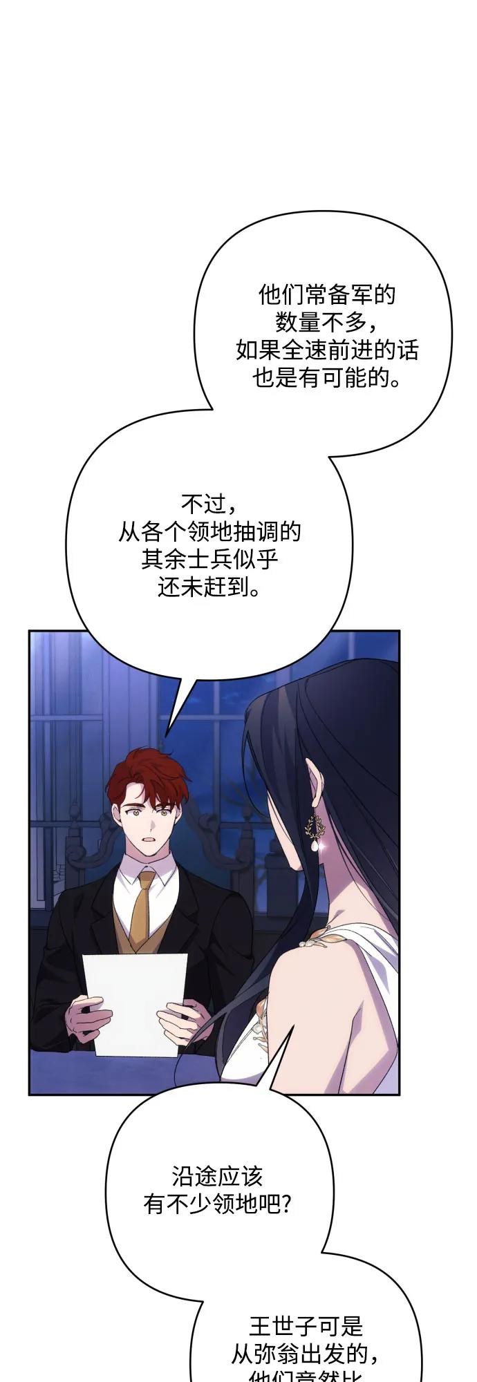 《诱惑北部公爵》第83话 第45页