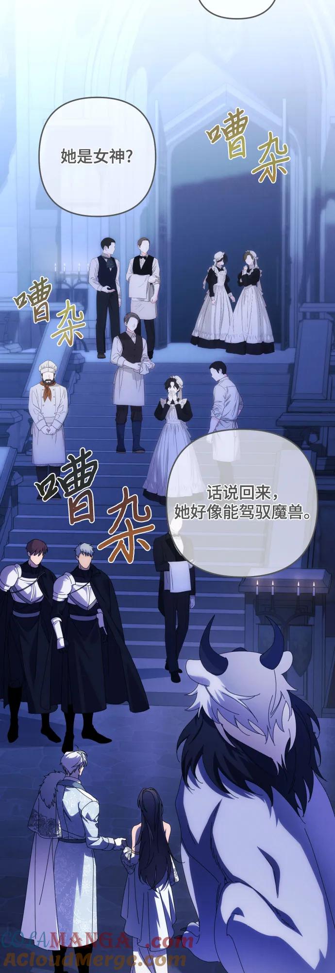 《诱惑北部公爵》第83话 第25页