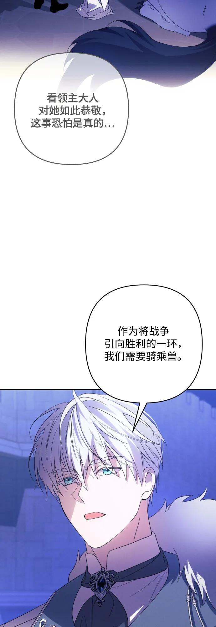 《诱惑北部公爵》第83话 第26页