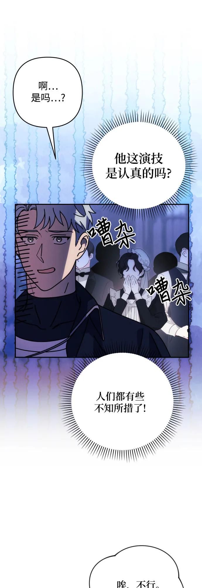 《诱惑北部公爵》第83话 第33页