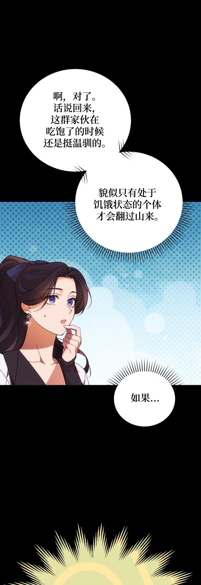 《诱惑北部公爵》第83话 第12页