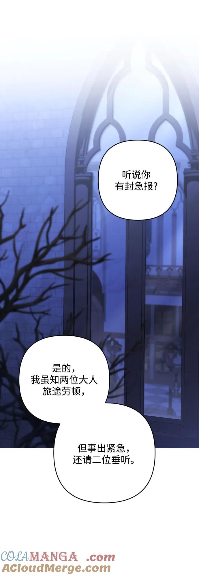 《诱惑北部公爵》第83话 第43页