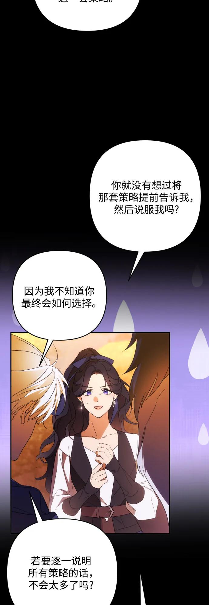 《诱惑北部公爵》第83话 第9页