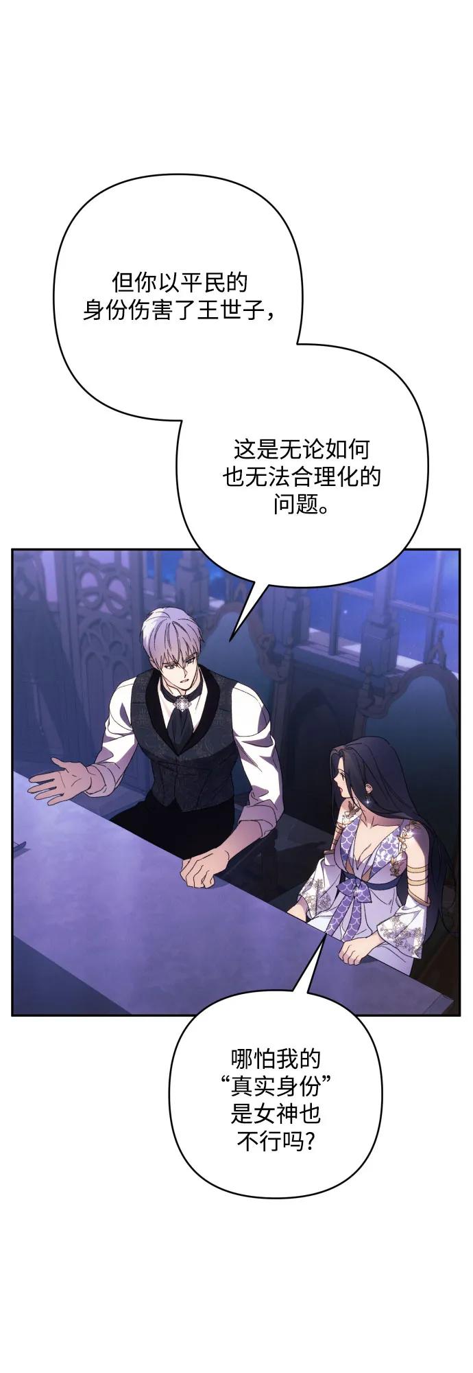 《诱惑北部公爵》第83话 第56页
