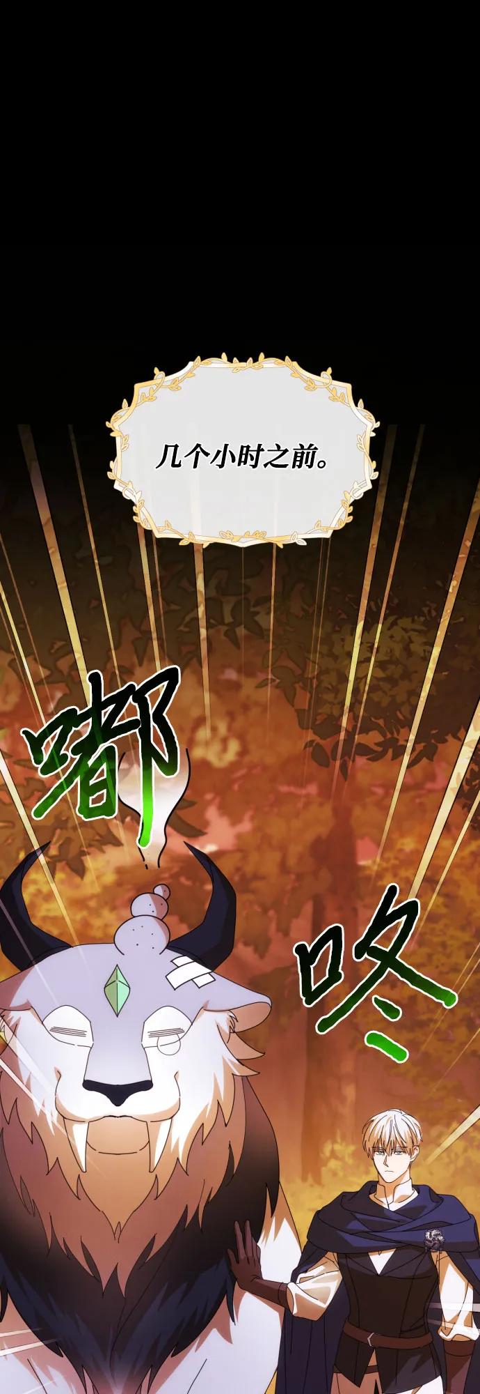《诱惑北部公爵》第83话 第5页