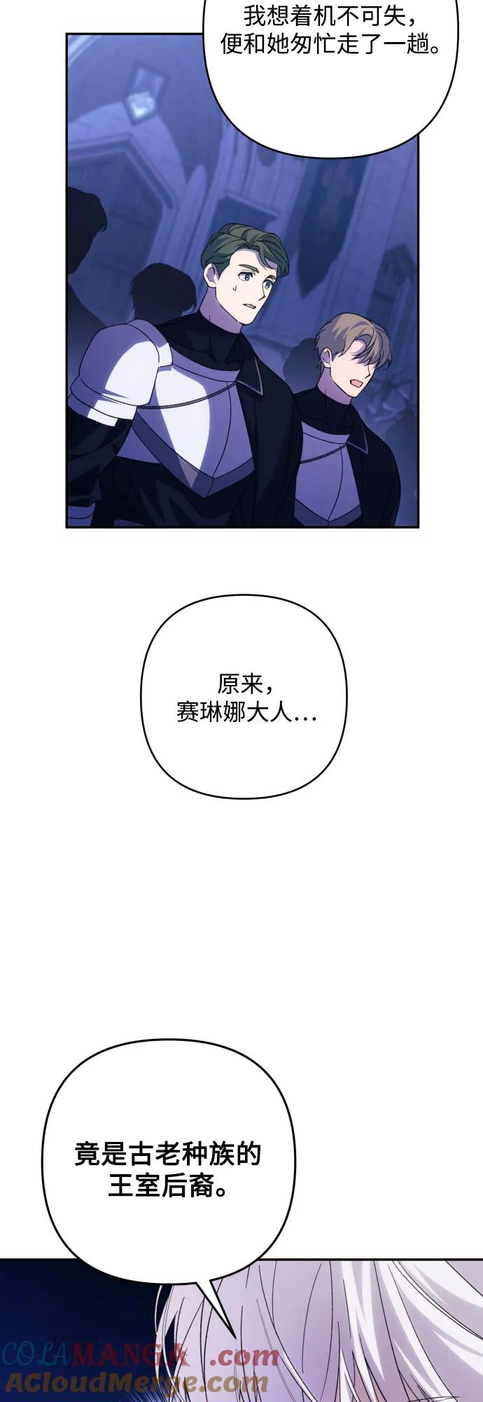 《诱惑北部公爵》第83话 第31页