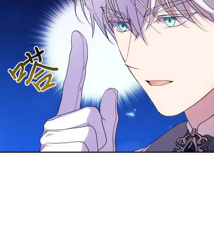 《诱惑北部公爵》第83话 第32页