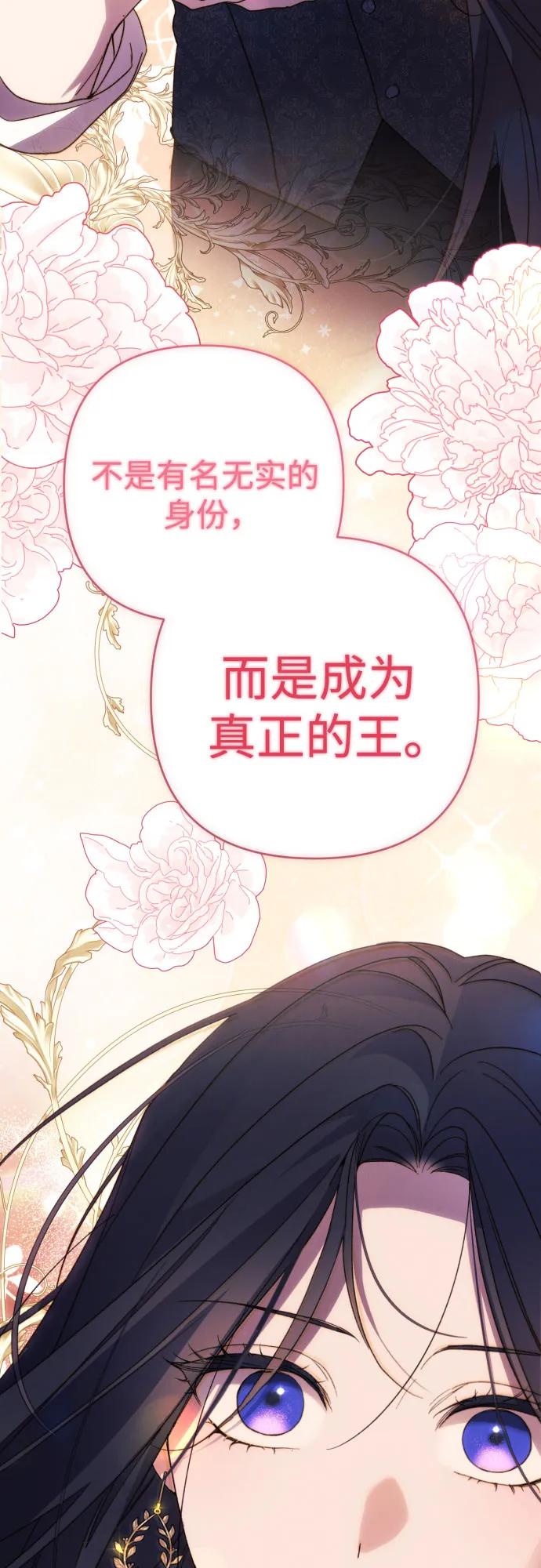 《诱惑北部公爵》第83话 第60页