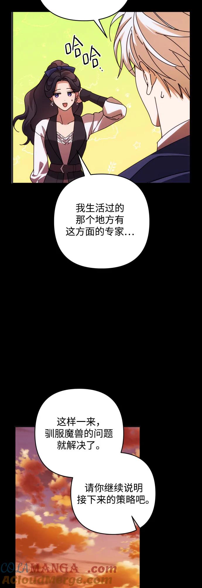 《诱惑北部公爵》第83话 第16页