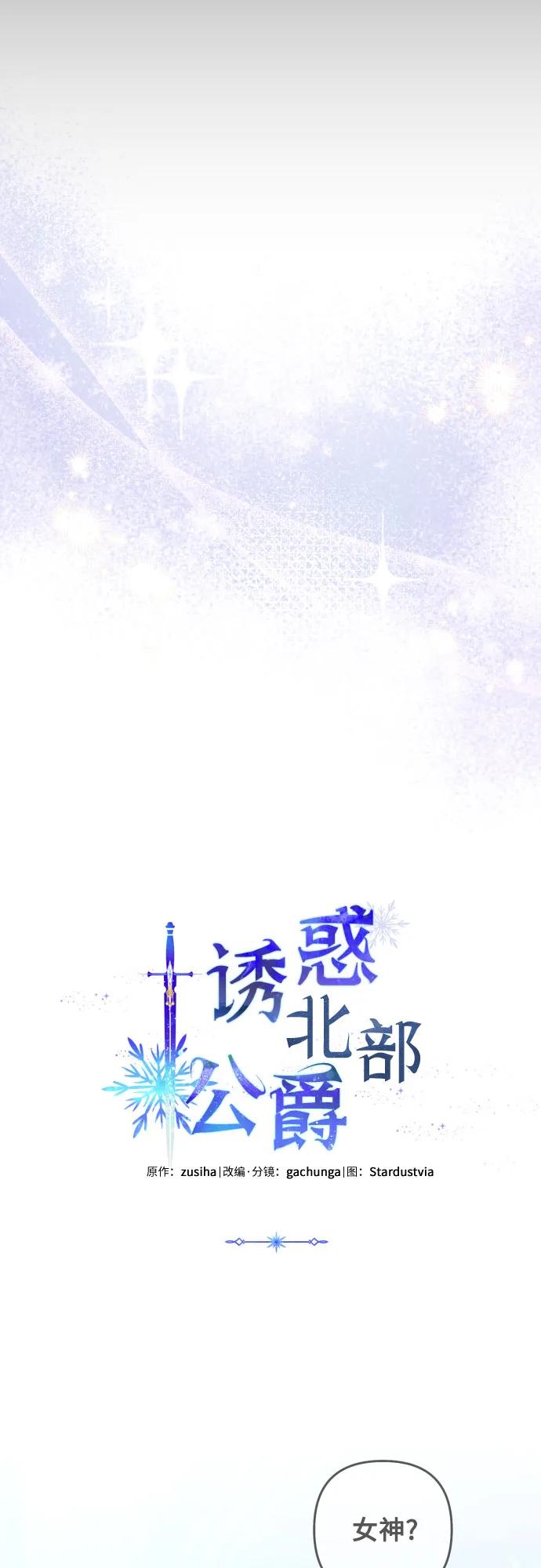 《诱惑北部公爵》第83话 第24页