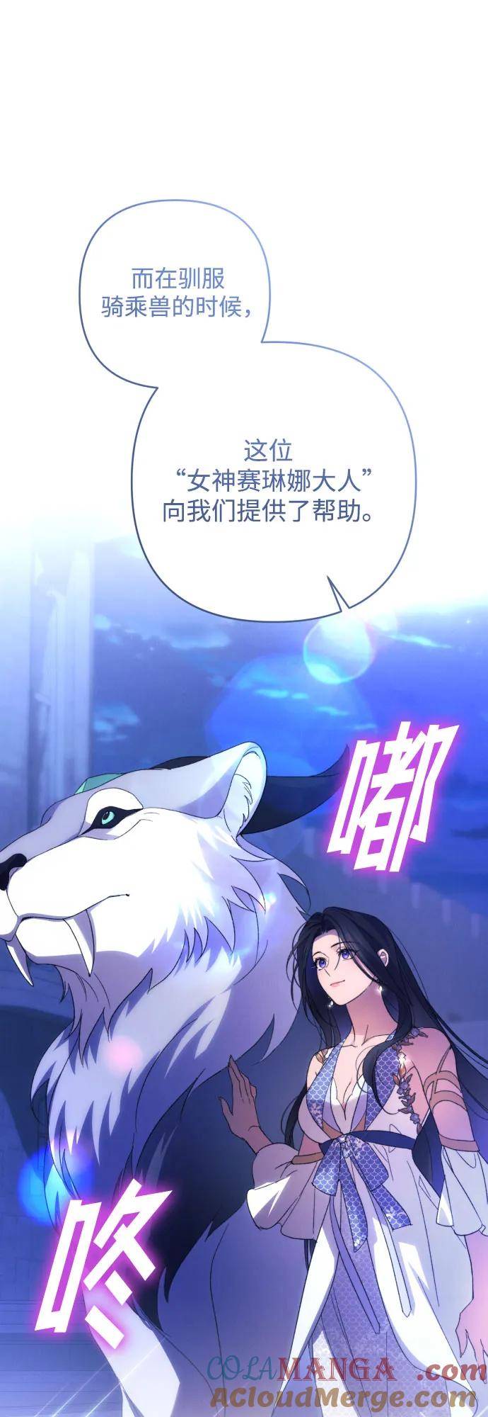 《诱惑北部公爵》第83话 第28页