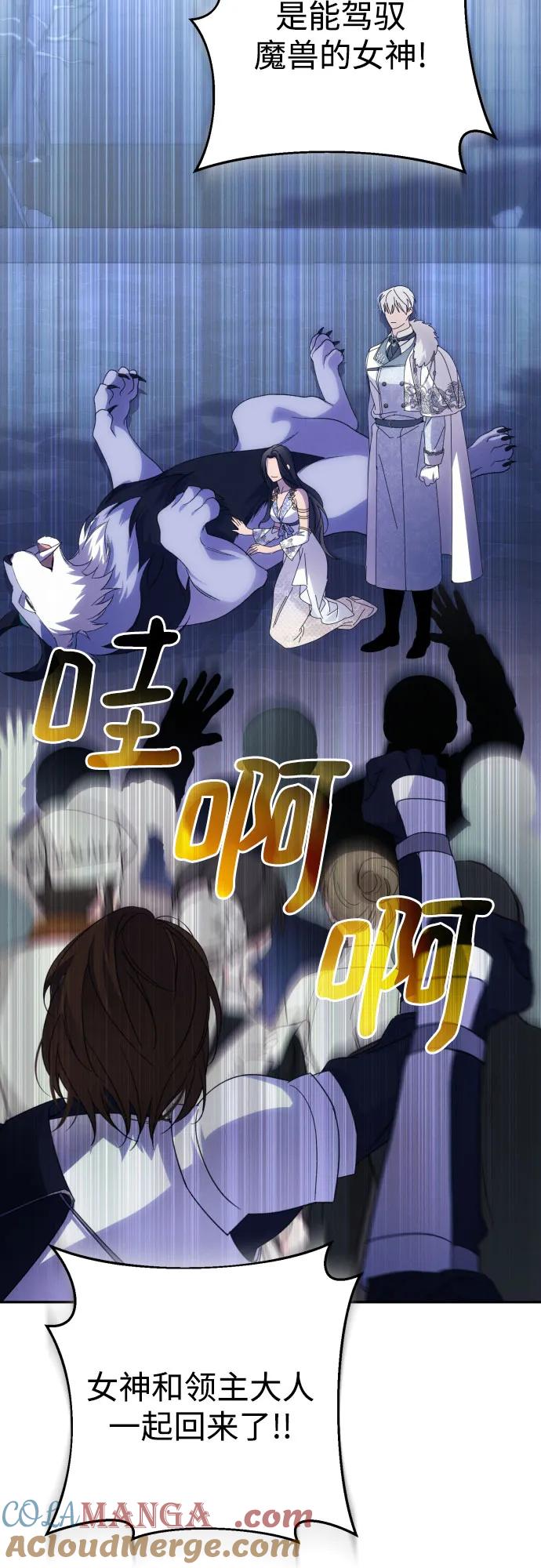 《诱惑北部公爵》第83话 第40页