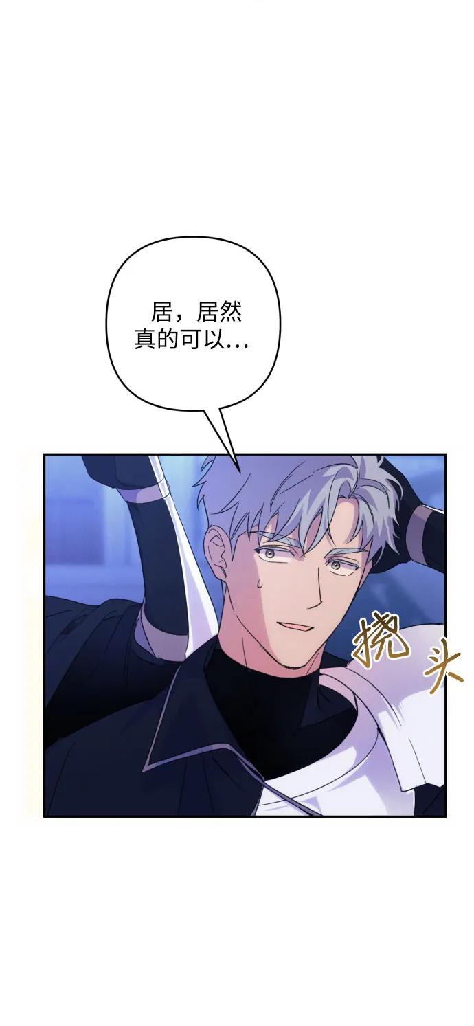 《诱惑北部公爵》第83话 第41页