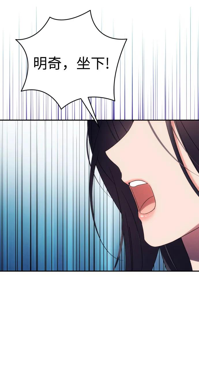 《诱惑北部公爵》第83话 第36页