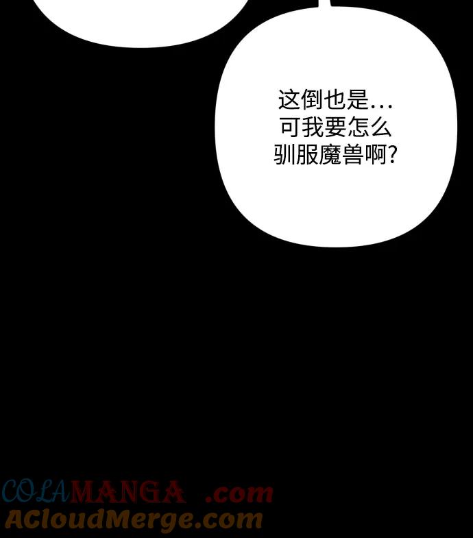 《诱惑北部公爵》第83话 第10页