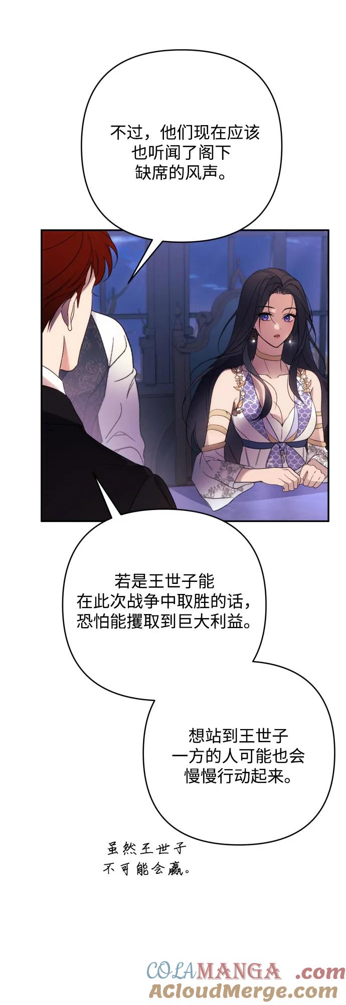 《诱惑北部公爵》第83话 第49页